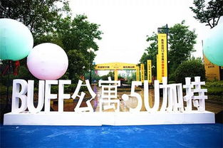 BUFF公寓 5U加持 鑫苑名城BUFF公寓新品发布会,完美落成